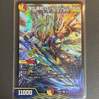 頂上連結 ロッド・ゾージア5th SR 16/112