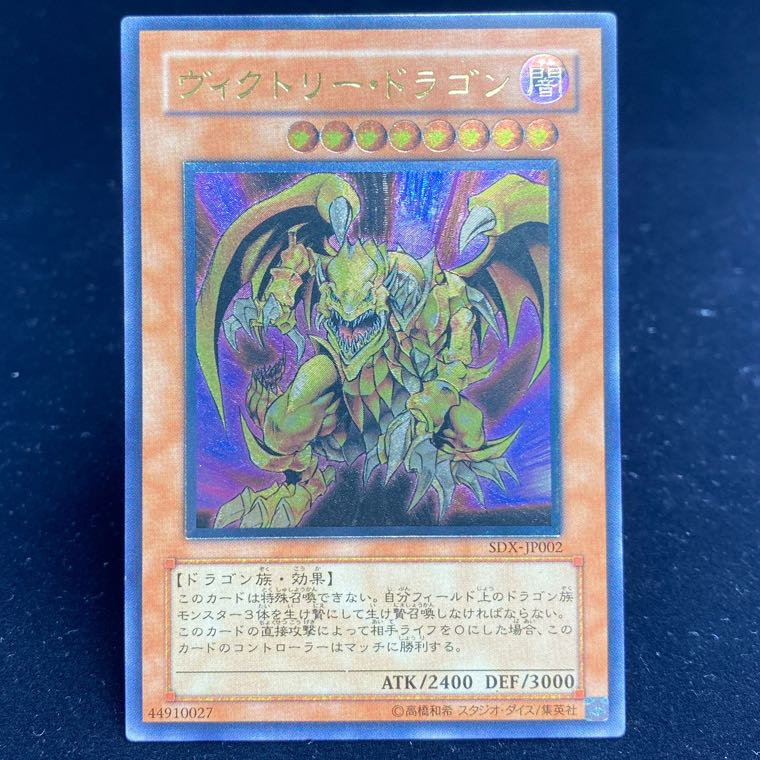 ヴィクトリー・ドラゴン アルティメットレア JP002