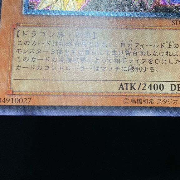 ヴィクトリー・ドラゴン アルティメットレア JP002