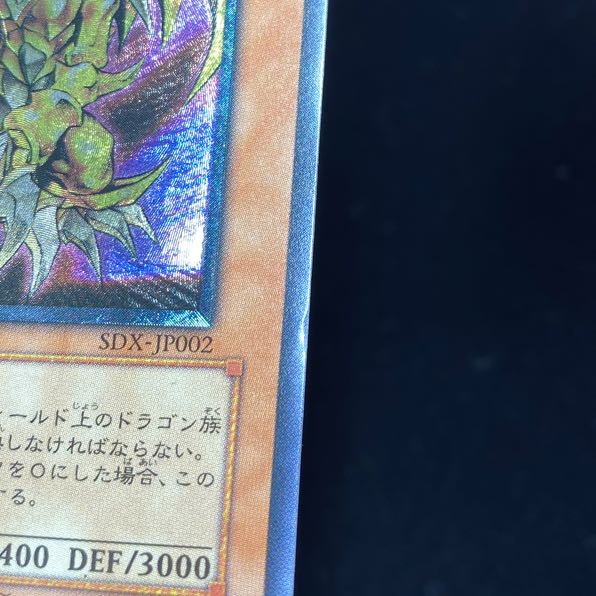 ヴィクトリー・ドラゴン アルティメットレア JP002