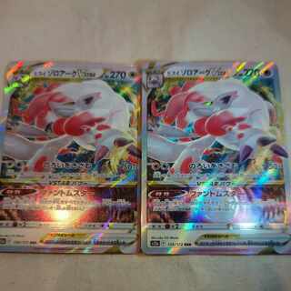 ヒスイゾロアークVSTAR RRR 129/172