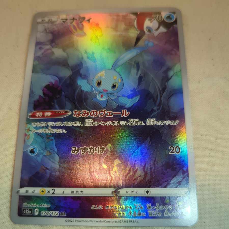 マナフィ AR 178/172