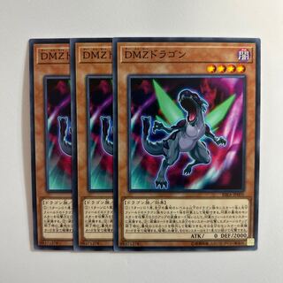 11335 DMZドラゴン ノーマル JP005