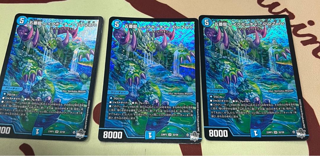 五番龍 レイクポーチャー ParZero SR S2/S8