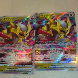 GiratinaVSTAR RRR 111/172