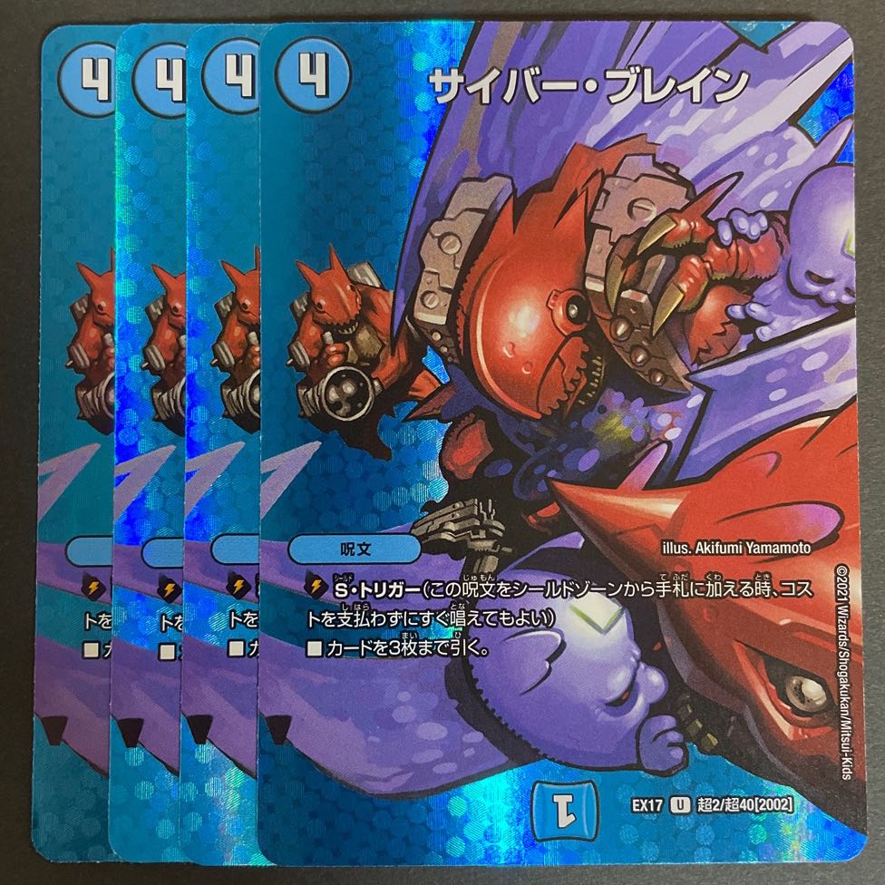 サイバー・ブレイン U-foil 超2/超40[2002]