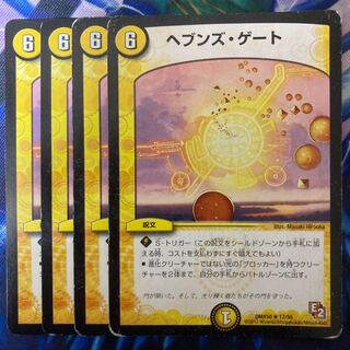 ヘブンズ・ゲート R 17/56