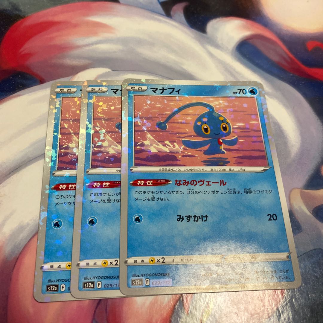 マナフィ(キラ) 029/172