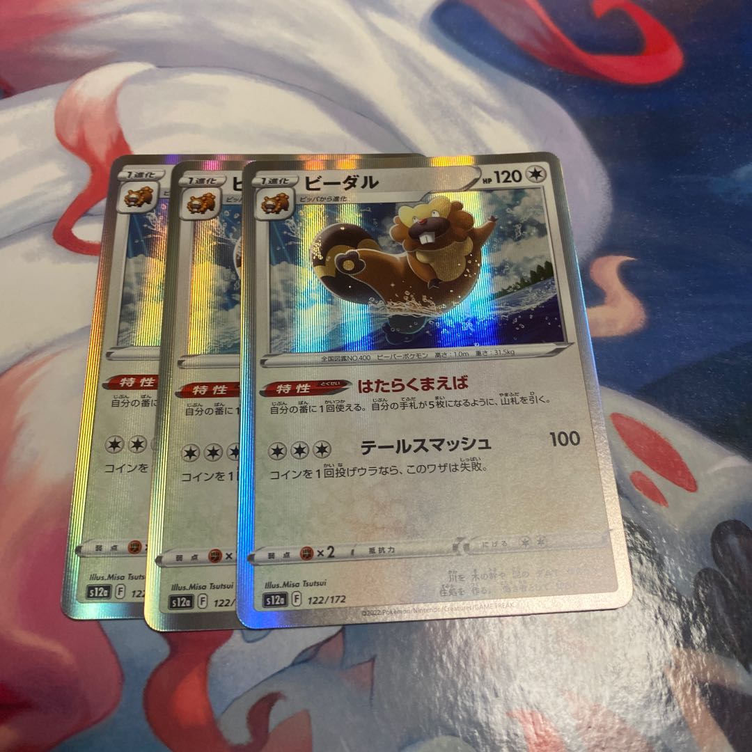 Bibarel(R spec) 122/172