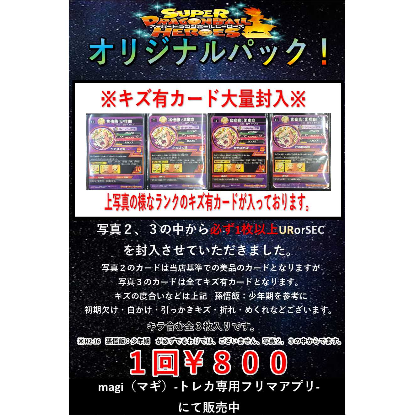 DBH　プレイ用オリジナルパック　076-058o