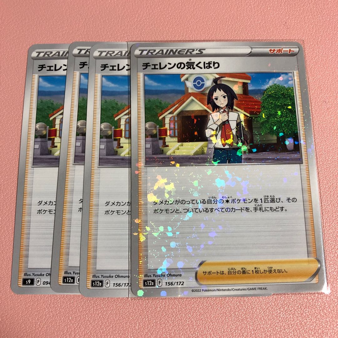 Cheren's attentiveness