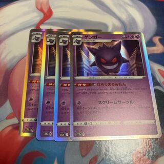 ゲンガー(R仕様) 048/172