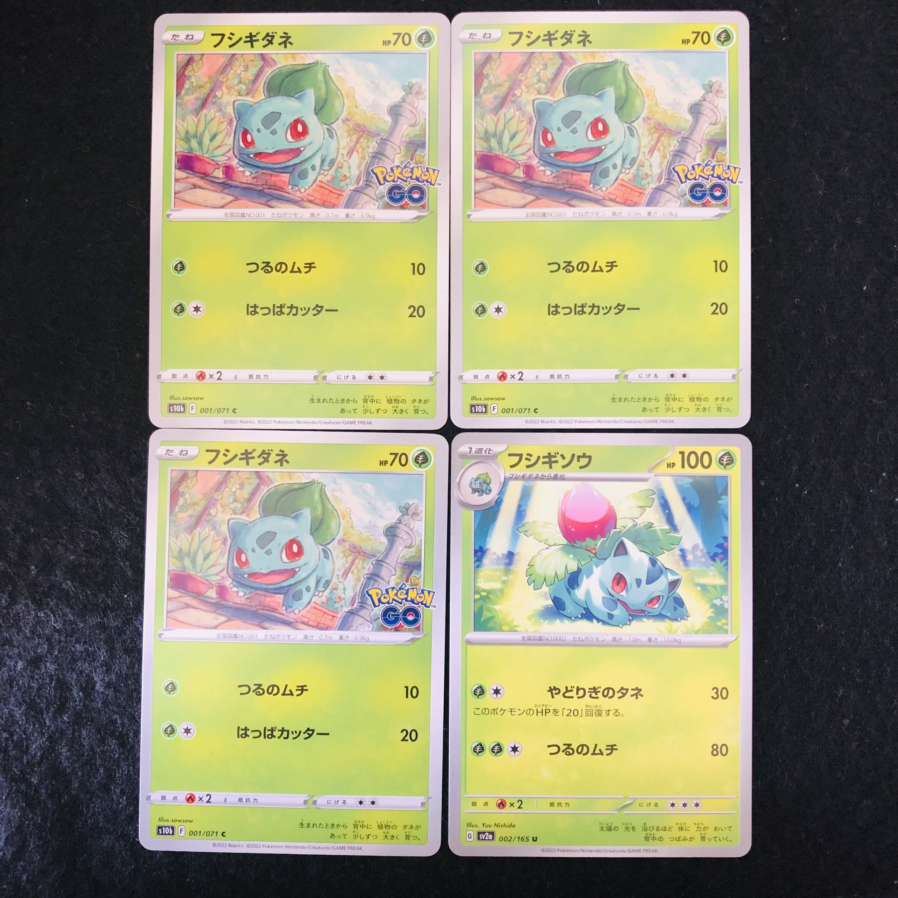 フシギソウ U 002/165