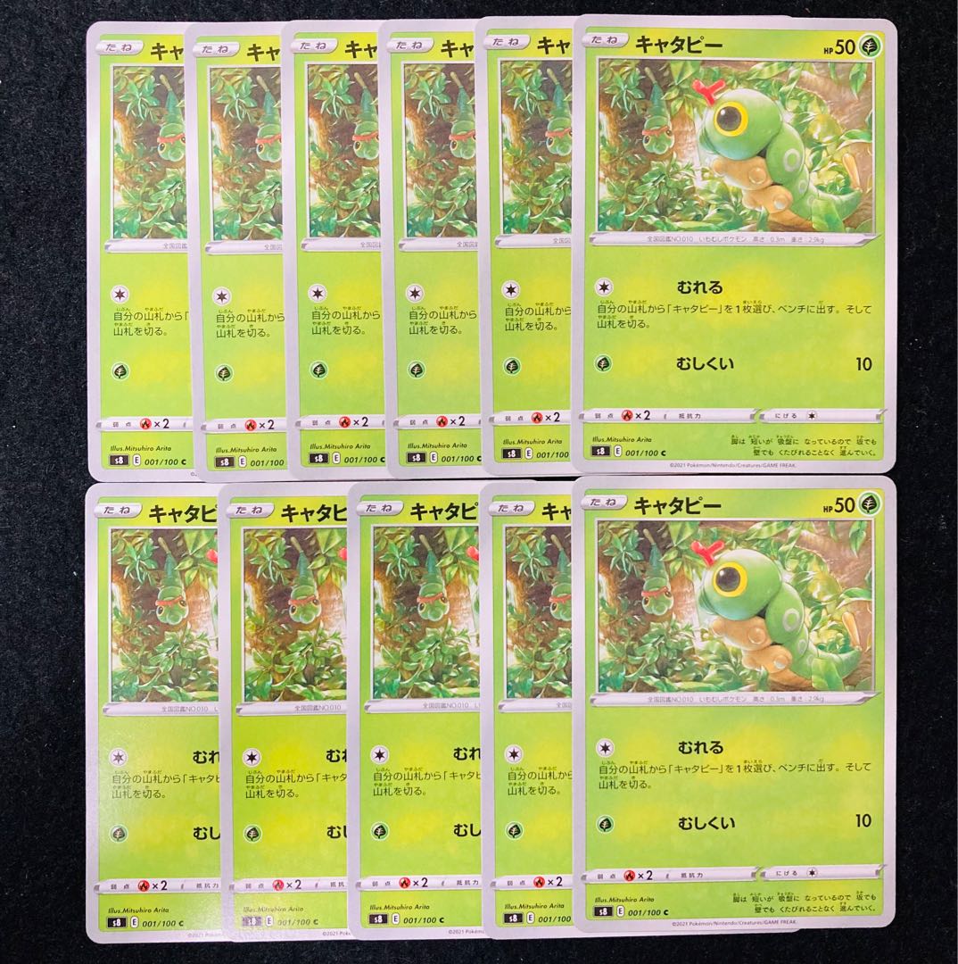 キャタピー C 001/100