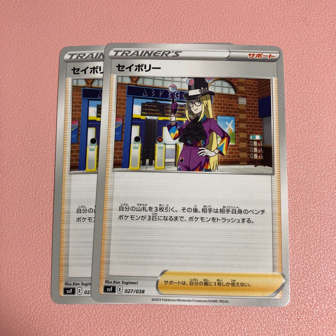 セイボリー 027/038