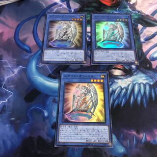 メガリスオフィエル　3枚