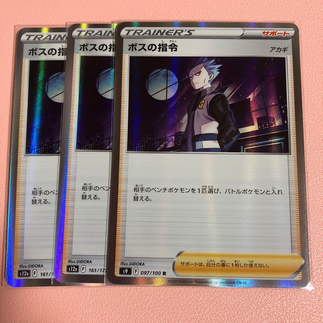 ボスの指令　アカギ