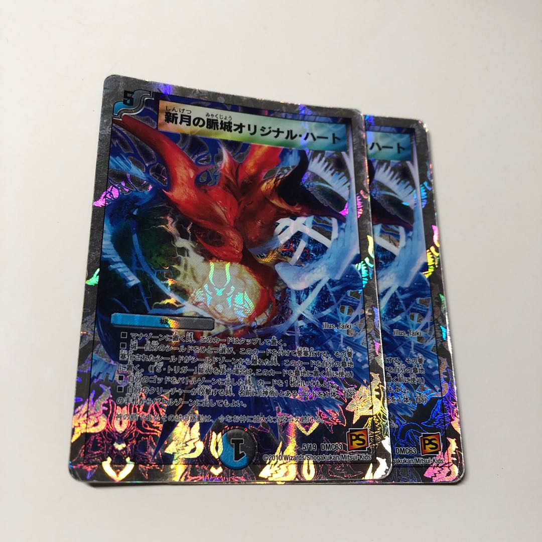新月の脈城オリジナル・ハート(スーパーデッキ仕様)