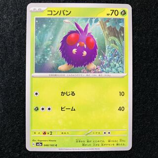 コンパン C 048/165