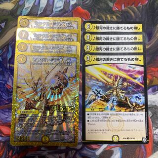 ミラクルミラダンテ