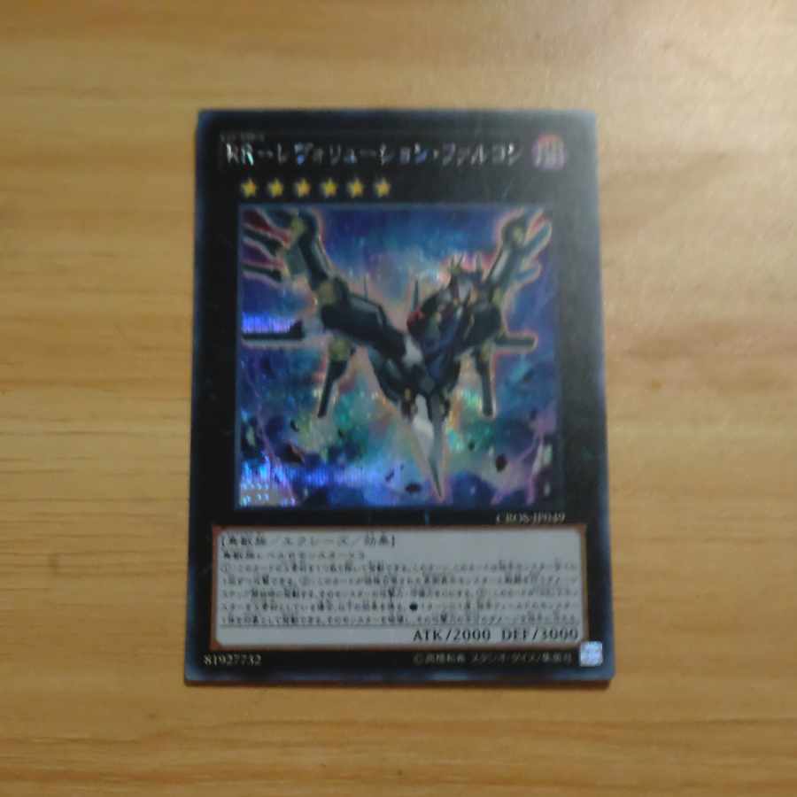 RR-Revolution Falcon Secret Rare JP049 [Korindo