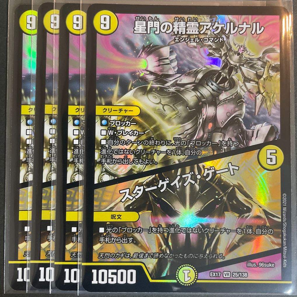 星門の精霊アケルナル｜スターゲイズ・ゲート VR 25/138