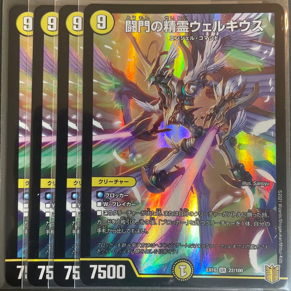 Welchius, Spirit of the Fighting Gate SR 22/100