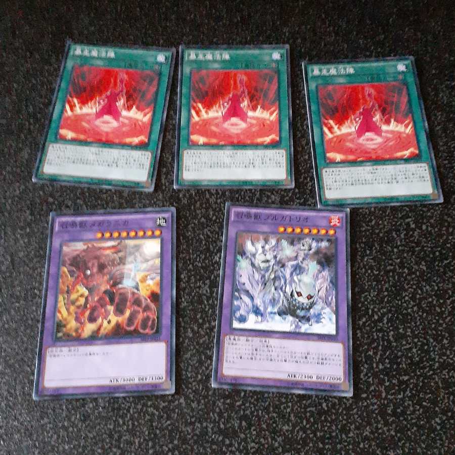 暴走魔法陣　召喚獣メガラニカ　召喚獣プルガトリオ　セット