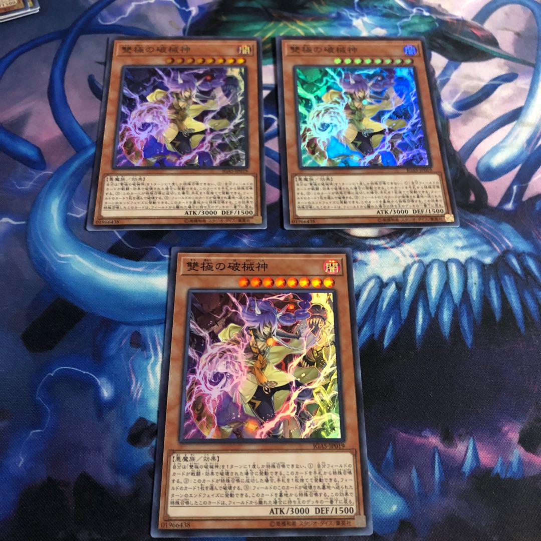 雙極の破械神 3枚