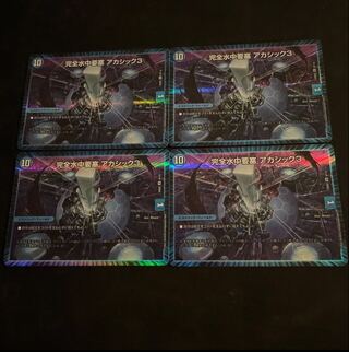 完全水中要塞 アカシック3 SR 9/112