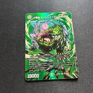 十番龍オービーメイカーPar100【SR】{23EX2超5/超38}《自然》