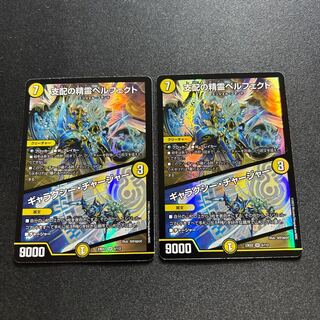 支配の精霊ペルフェクト/ギャラクシー・チャージャー【SR】{23EX25/112}《光》