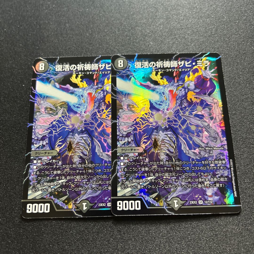 Xavi Mira, Prayer Master of Recover [SR] {23EX212/112}