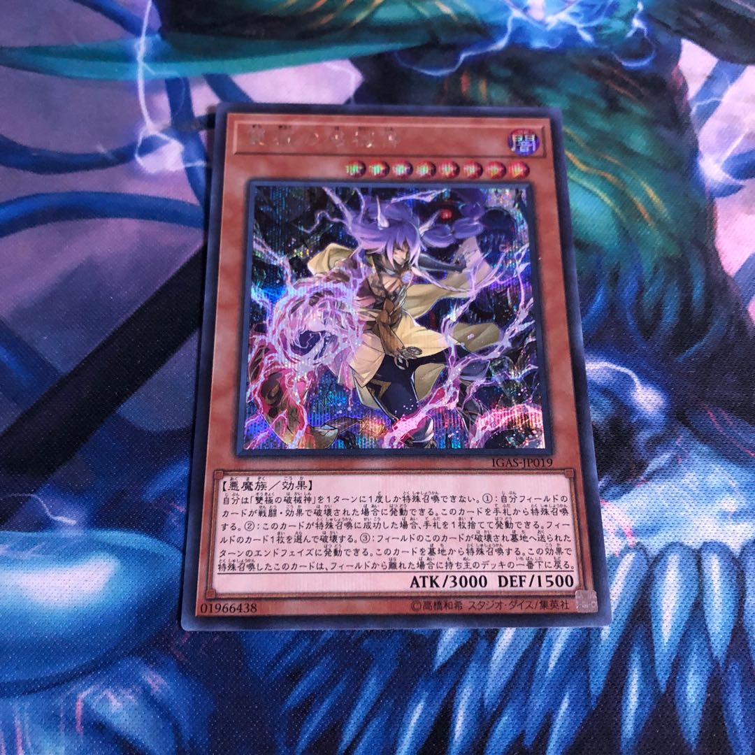 雙極の破械神　シク