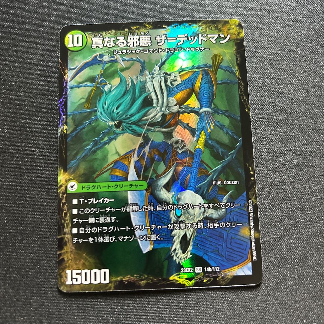 邪帝斧デッドアックス/真なる邪悪ザ=デッドマン【SR】{23EX214a/112/14b/112}《自然》