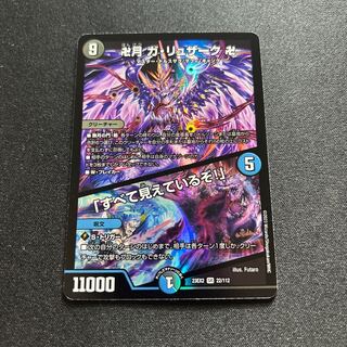 卍月ガ・リュザーク卍/「すべて見えているぞ！」【SR】{23EX222/112}《多》