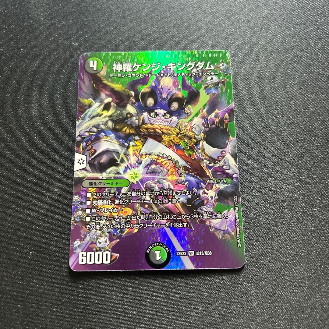 神羅ケンジ・キングダム【VR】{23EX2超13/超38}《多》