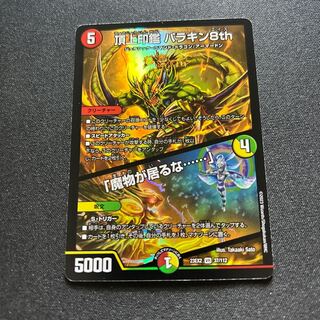 Summit Seal Parakin 8th/"There's a demon in the house. ......" [VR] {23EX237/112}《多》