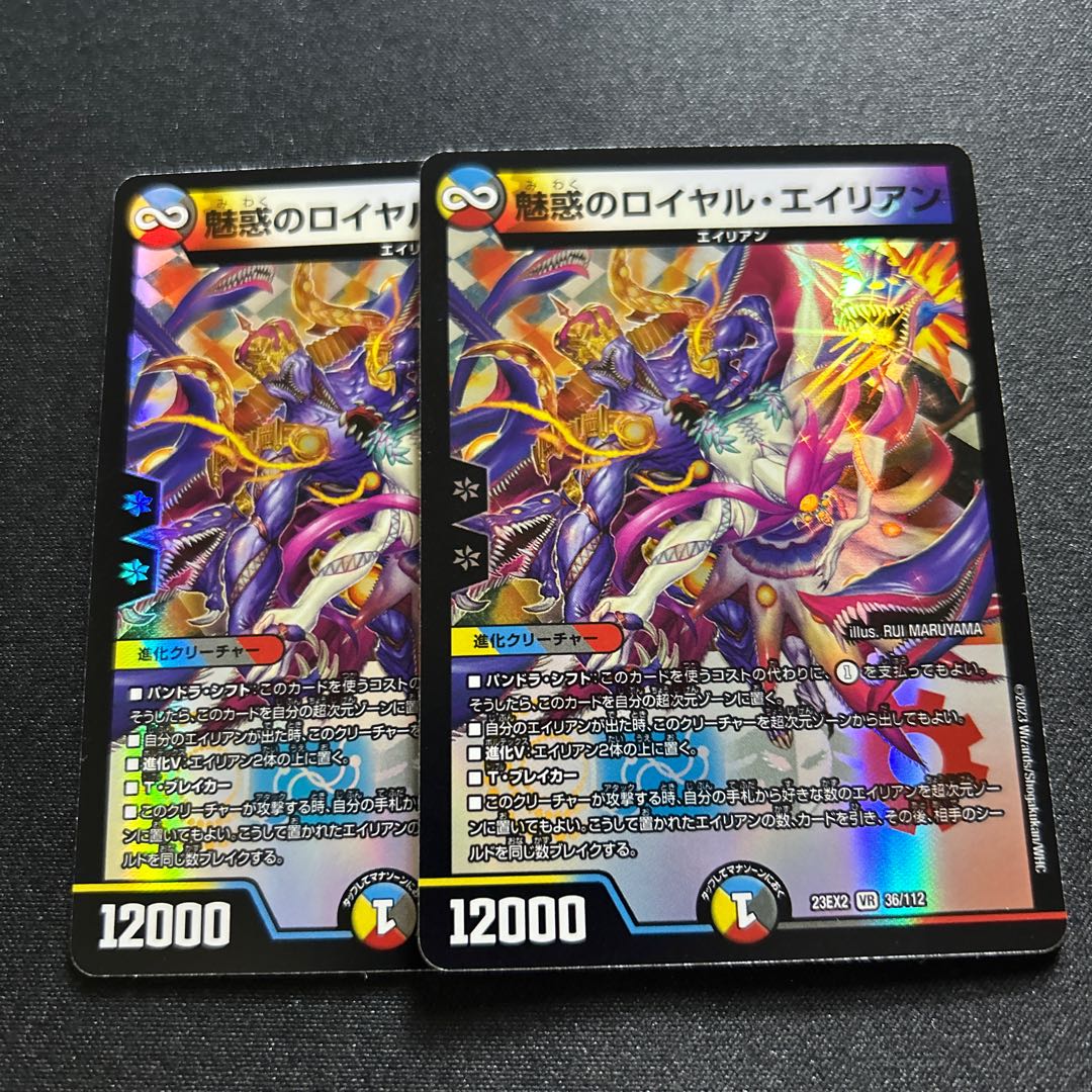 魅惑のロイヤル・エイリアン【VR】{23EX236/112}《多》