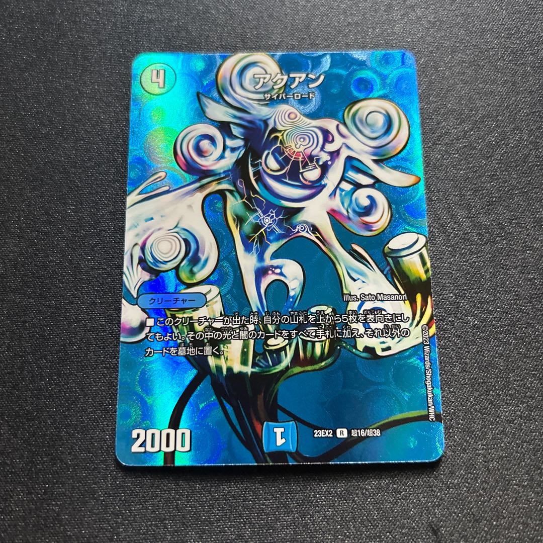 アクアン【R】{23EX2超16/超38}《水》