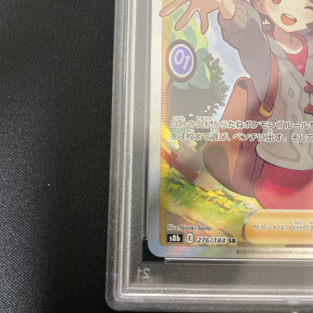 【PSA10】ユウリ SR 276/184 1枚
