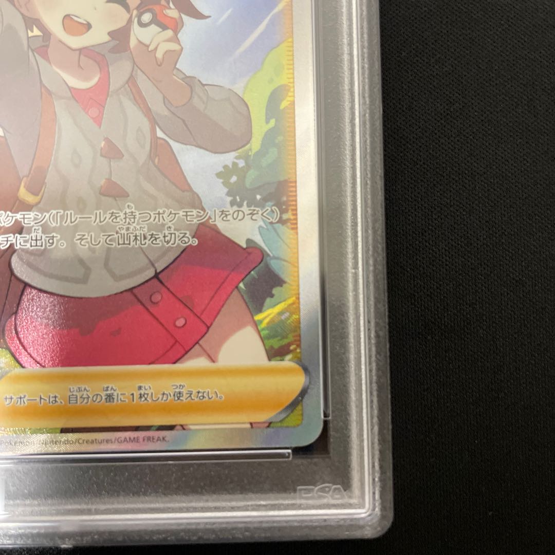 【PSA10】ユウリ SR 276/184 1枚