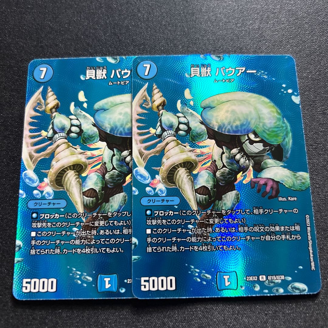 デュエマ貝獣パウアー一枚300円