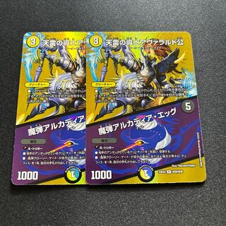 天雷の導士アヴァラルド公/魔弾アルカディア・エッグ【R】{23EX2超26/超38}《多》