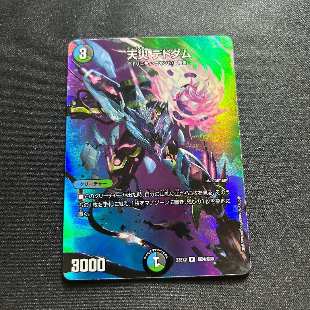 天災デドダム【R】{23EX2超24/超38}《多》