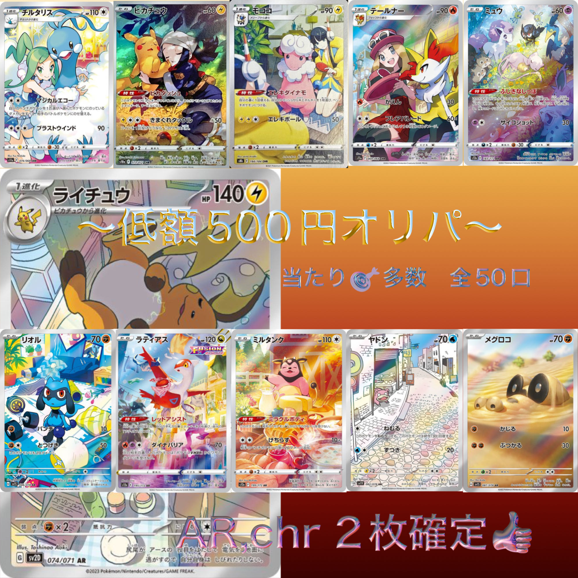 ポケモンカード低額500円オリパ
