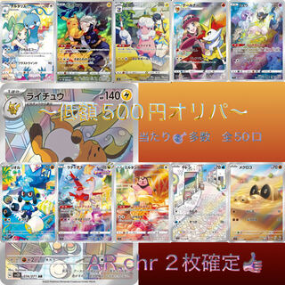 ポケモンカード低額500円オリパ