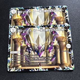 DG-パルテノン〜龍の創り出される地〜【R】{23EX241/112}《無》