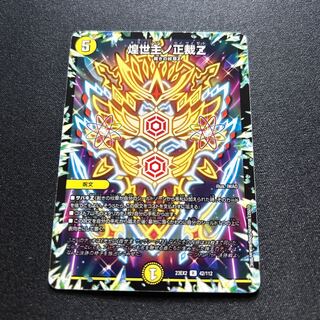 煌世主ノ正裁Z【R】{23EX242/112}《光》