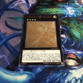 ○ライトドラゴン@イグニスター　ホログラフィックレア